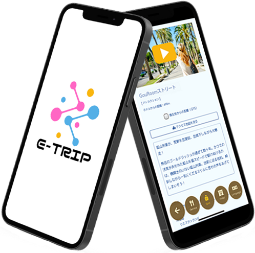 E-TRIPイメージ